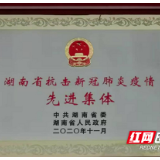 渌口区卫生健康局获 “全省抗击新冠肺炎先进集体”荣誉