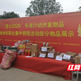 “昆仑2020”专项行动 株洲集中销毁一批涉案物品