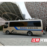 食品安全快检车“亮相”中国陶瓷谷