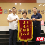 一面锦旗送给最“硬核”的株百人