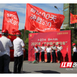 红星引领 扬帆起航|株洲城发建投公司举行2020年“产业项目建设年”挂图作战誓师大会