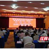 全省绿色食品企业内部检查员培训班在株洲开班