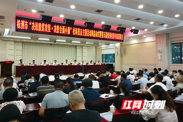 株洲市“决战脱贫攻坚·决胜全面小康”社科普及主题活动周启动