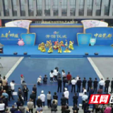快讯｜2020湖南（醴陵）国际陶瓷产业博览会开馆