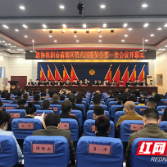 视频丨政协株洲市荷塘区第六届委员会第一次会议开幕