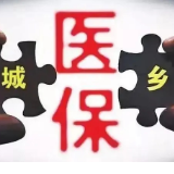 2022年度株洲市城乡居民医保缴费启动 每人320元一年