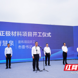 投资25亿元  株洲经开区力合厚浦正极材料项目开工