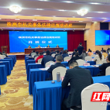 视频丨2021年株洲市机关事务法律法规培训班开班