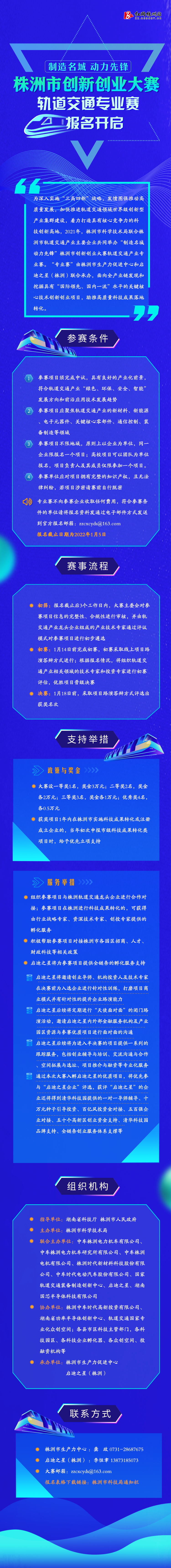 株洲创新创业专业比赛.png