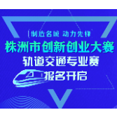 长图丨轨道交通专业赛开始报名 奖金、服务等您领