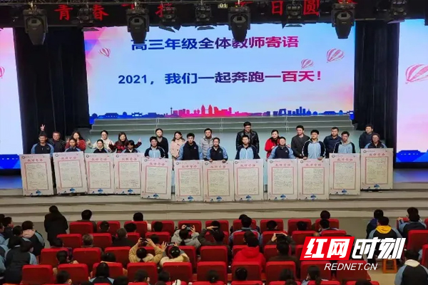 株洲市八中举行2021届高三学生成人礼暨百日誓师大会