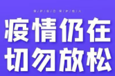 株洲市疾控中心发布紧急提示：株洲市面临省外、省内双重输入风险