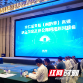 又一条跨省通道 崇仁至天柱（湘黔界）高速将纳入国家高速公路网规划
