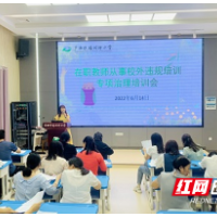 樟树坪小学：严守师德底线 坚决抵制违规