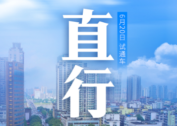海报丨直行！新华桥