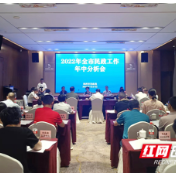 视频丨株洲市民政局召开2022年全市民政工作年中分析会