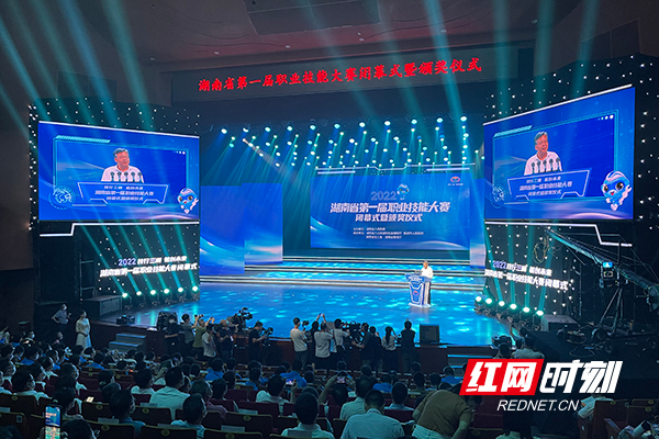 湖南省第一届职业技能大赛圆满闭幕