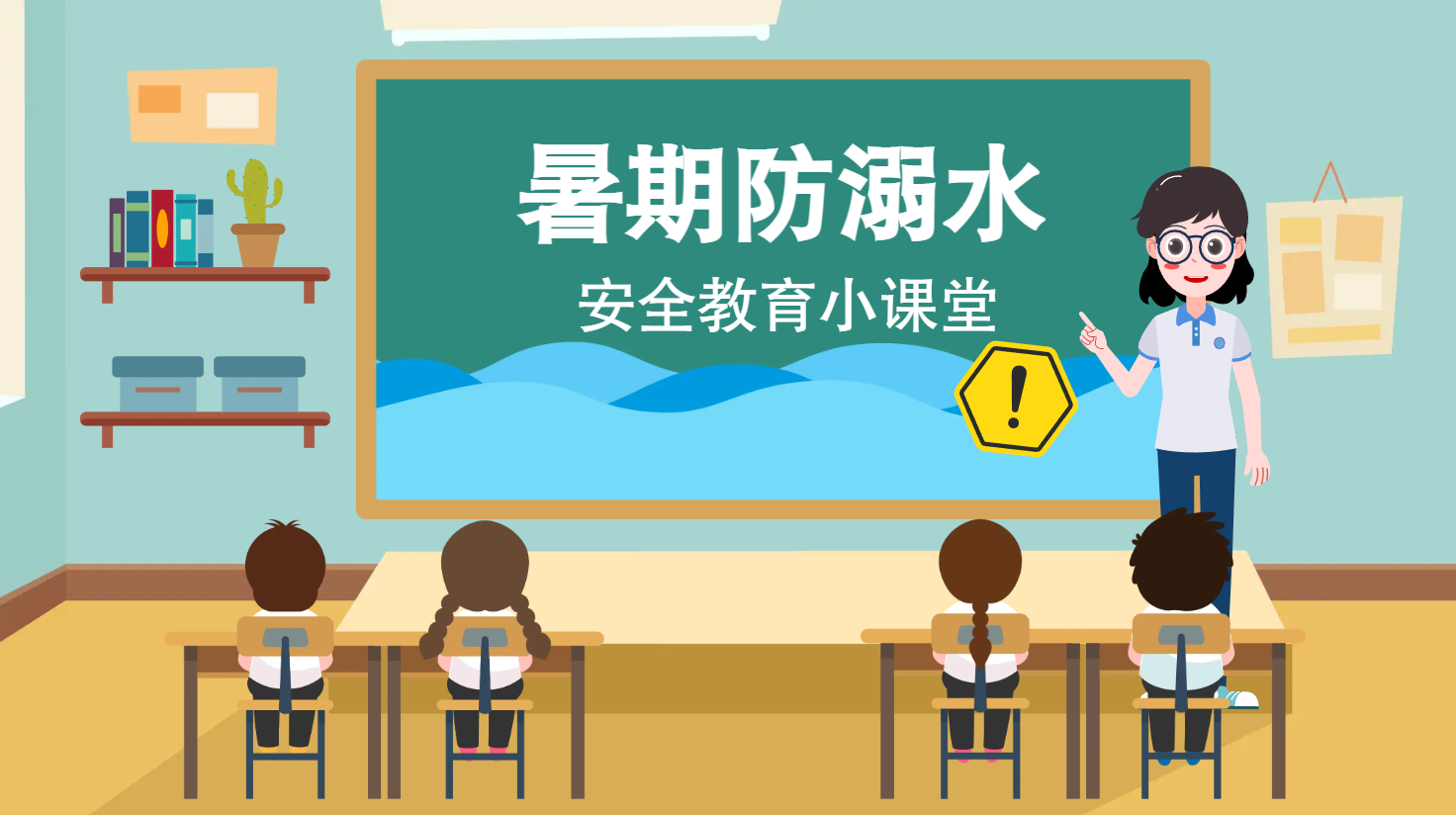 动漫丨暑期防溺水安全教育小课堂