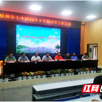 株洲市第七中学：风起扬帆正当时 凝心聚力谱新章