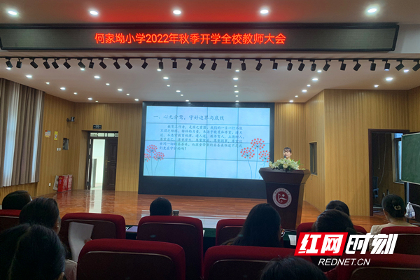 何家坳小学开展2022年秋季开学师德师风专题培训