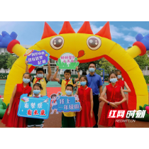 白关中心小学：走进新学期 奋进新征程