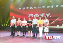 视频丨株洲市健康科普栏目《健康株洲》宣传平台启动