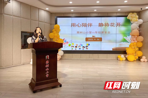栗树山小学：家校合力 同心同行