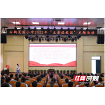 白鹤菱溪小学举行雷锋的小故事专题讲座