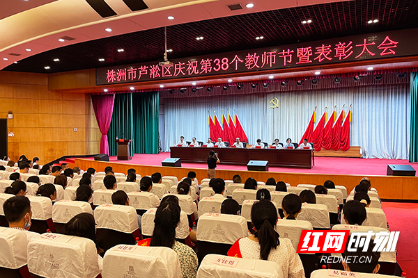 视频丨芦淞区庆祝第38个教师节 表彰一批教育工作者