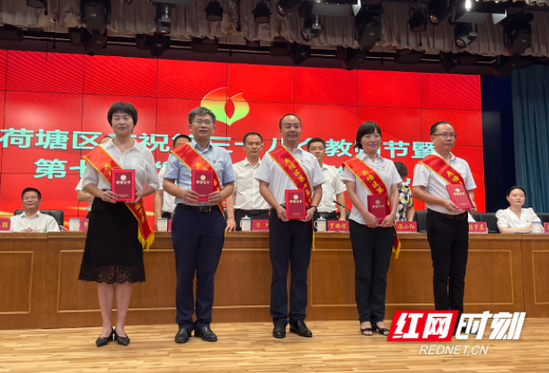 视频丨荷塘区100名教师获“园丁奖”
