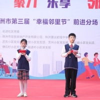 株洲景炎初级中学师生齐心助力“幸福邻里节”活动