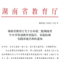 株洲市南方中学又荣获一项省级荣誉