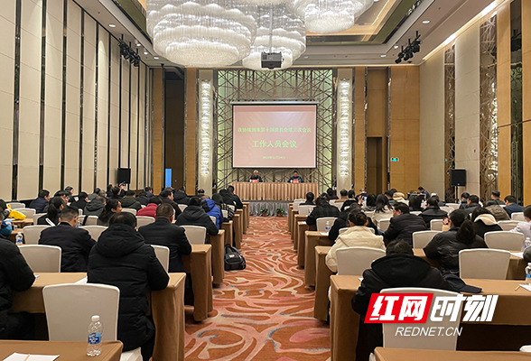 株洲市政协十届三次会议工作人员会议召开