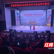 营造学习好氛围！2023年芦淞区全民终身学习活动周开幕