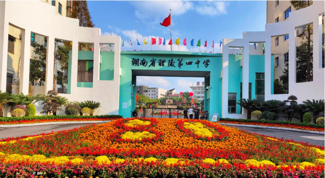 湖南省醴陵第四中学：一所艺体彰显、特色鲜明的学校