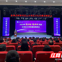 株洲深入推进新课程新教材实施示范区示范校建设