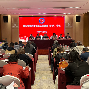 致公党株洲市七届三次全委（扩大）会议召开