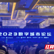 2022—2023数字城市创新成果与实践案例发布  “市应急指挥管理系统”上榜