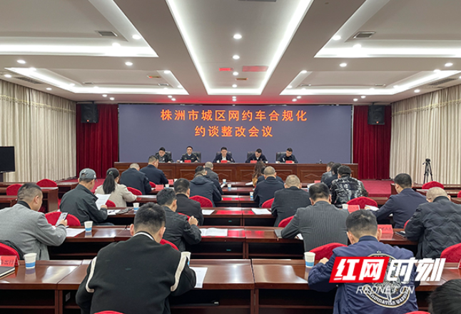 株洲加快推进网约车合规化 重点打击无证经营行为