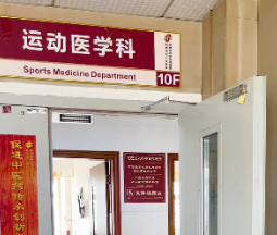 株洲市中医伤科医院：运动医学为你开出科学锻炼“处方”
