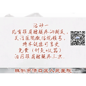 视频丨株洲市渌口人民医院：免费享颈肩腰腿痛康复理疗 还有三伏灸优惠活动