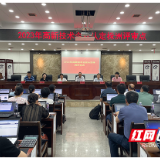 2023年湖南省高新技术企业认定评审试点预备会召开