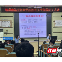 株洲市第十九中学“海选”职称评审考核委员会成员