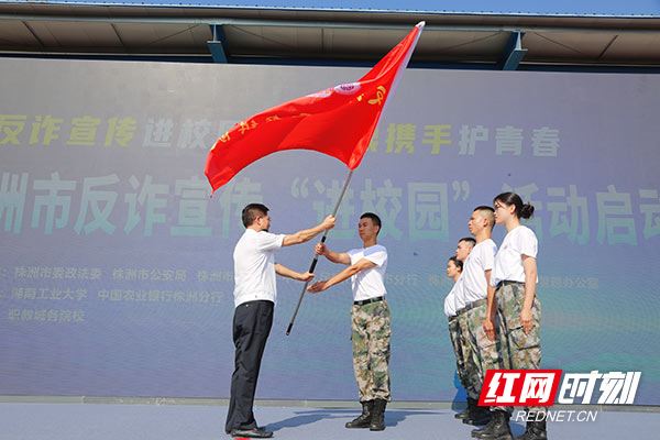 株洲启动2023年全民反诈“进校园”活动