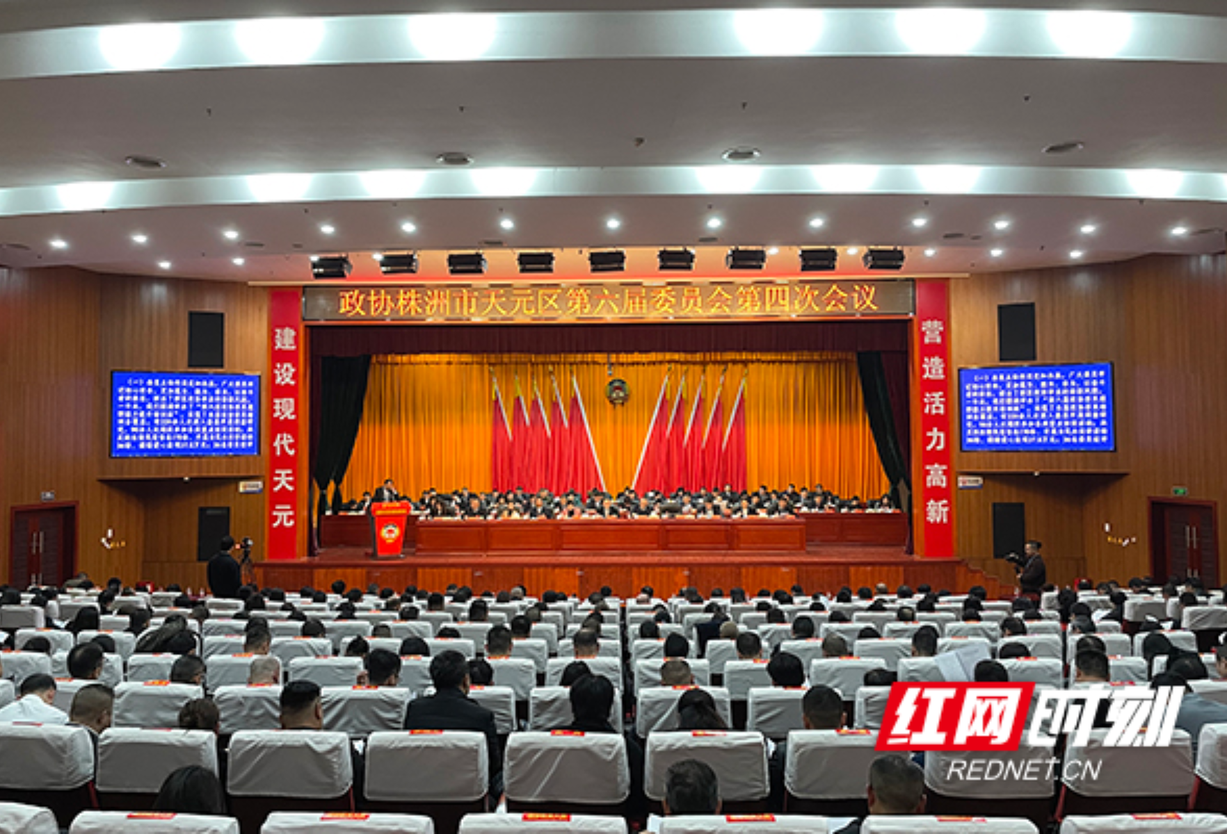 政协株洲市天元区第六届委员会第四次会议开幕