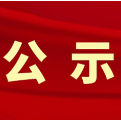 “2024年株洲工匠年度人物”候选对象公示