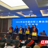 2024年株洲市退役军人事务系统工作会议召开