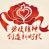 制造名城过大年 劳模工匠送祝福 ｜许贤杰：祝大家在新的一年红红火火