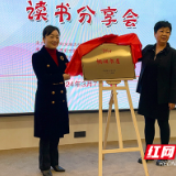 全国首个“中国妇女•帼姐书屋”在株揭牌