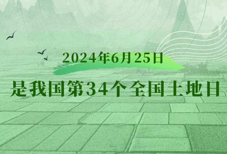 全国土地日·交互海报丨 株洲的故“土”情